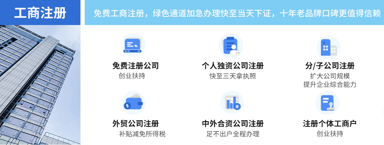 天津工商注冊(cè)流程、個(gè)體營(yíng)業(yè)執(zhí)照注冊(cè)、集團(tuán)公司注冊(cè)